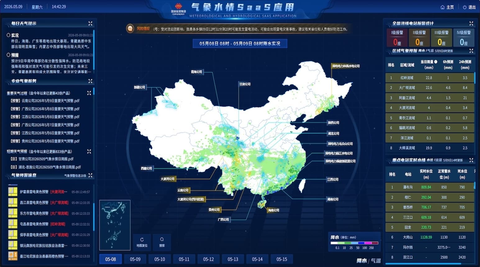 大渡河沙坪二级水电站