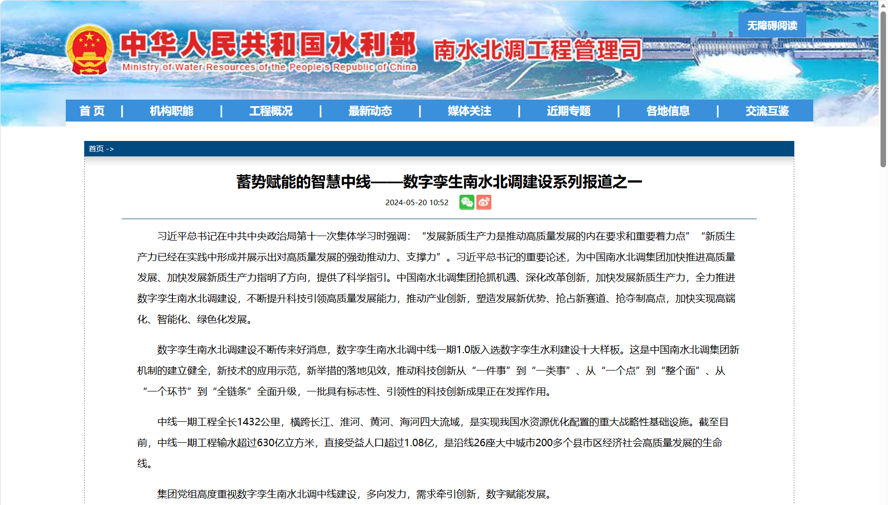 南水北调中线