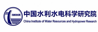 中国水利水电科学研究院