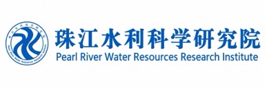 珠江水利科学研究院